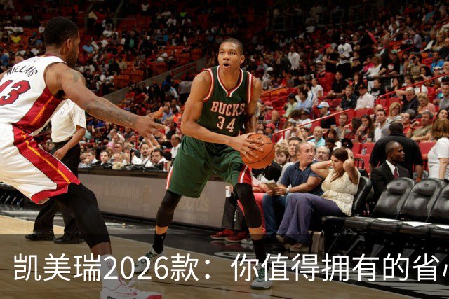 凯美瑞2026款：你值得拥有的省心小绅士